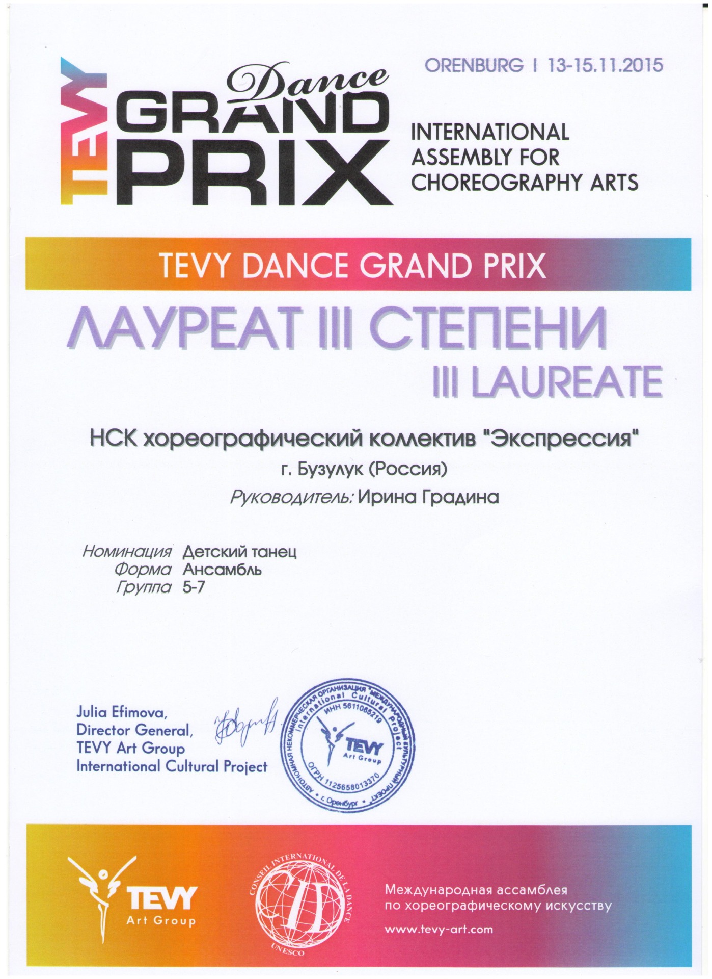 Международная хореографическая ассамблея 2015г.